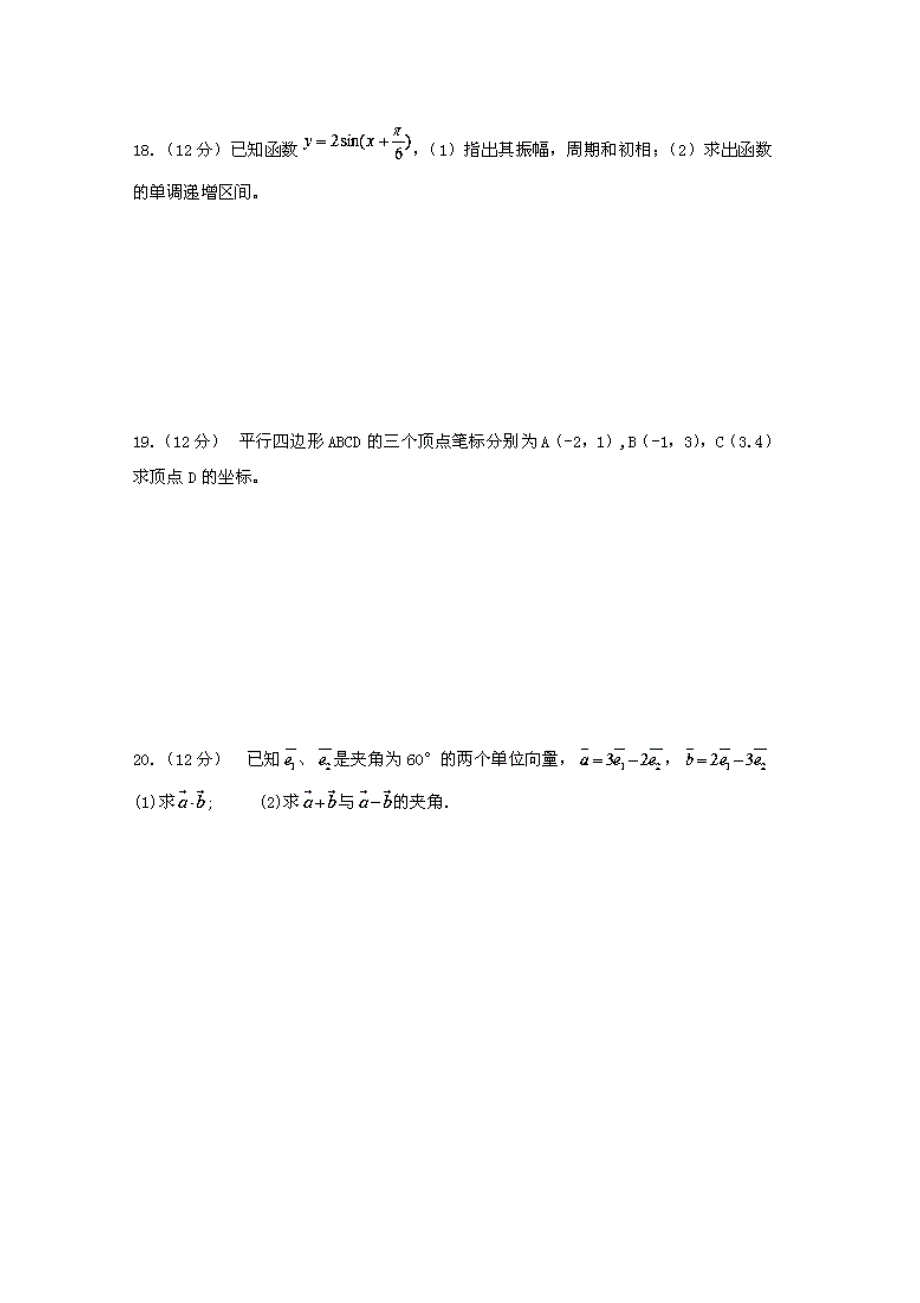 湖南省娄底市新化县第五中学高一数学上学期期中试题2无答案新人教A版_第3页