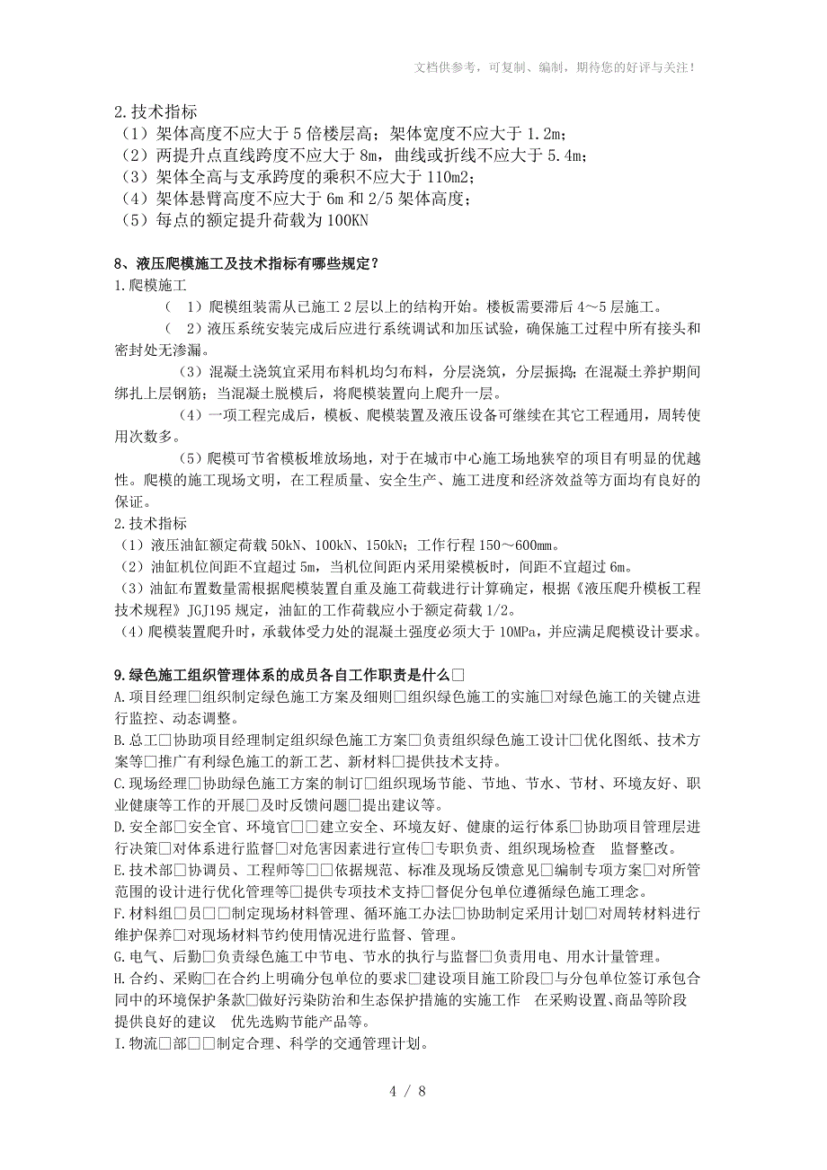 2013年二级建造师继续教育研讨题_第4页