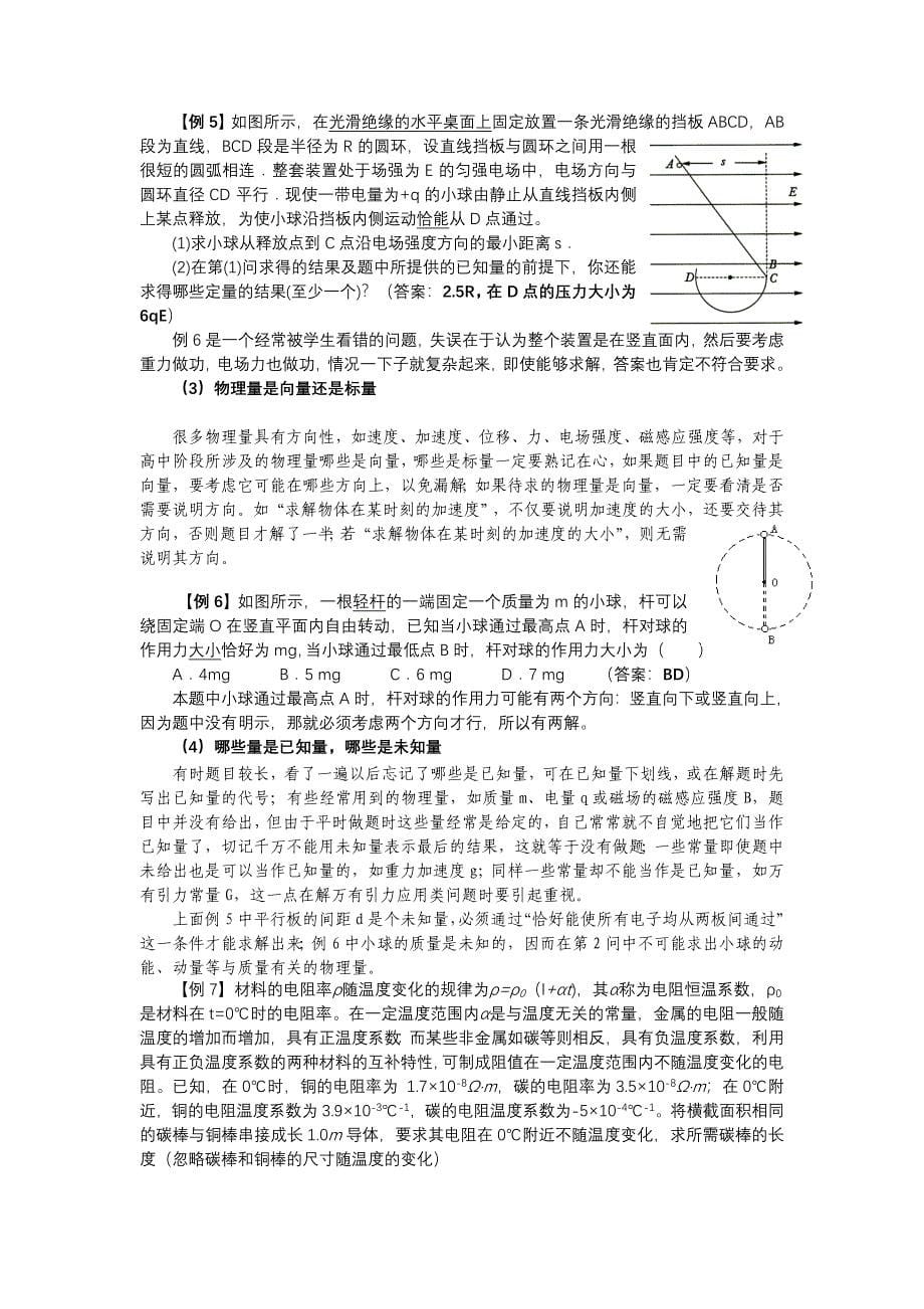 深度剖析物理试题求解过程中的审题_第5页