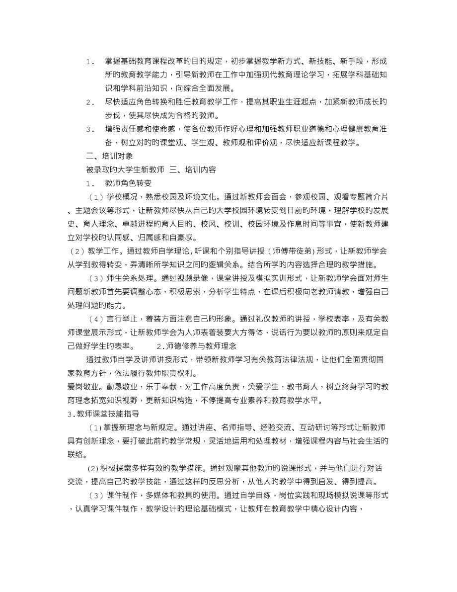 新进教师培训计划_第5页