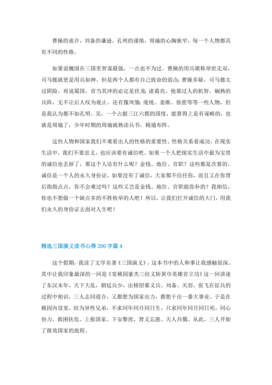 精选三国演义读书心得200字范文10篇_第3页