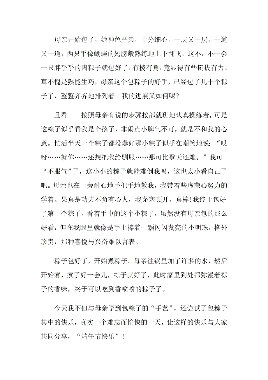 端午节的小学五年级作文500字五篇_第3页