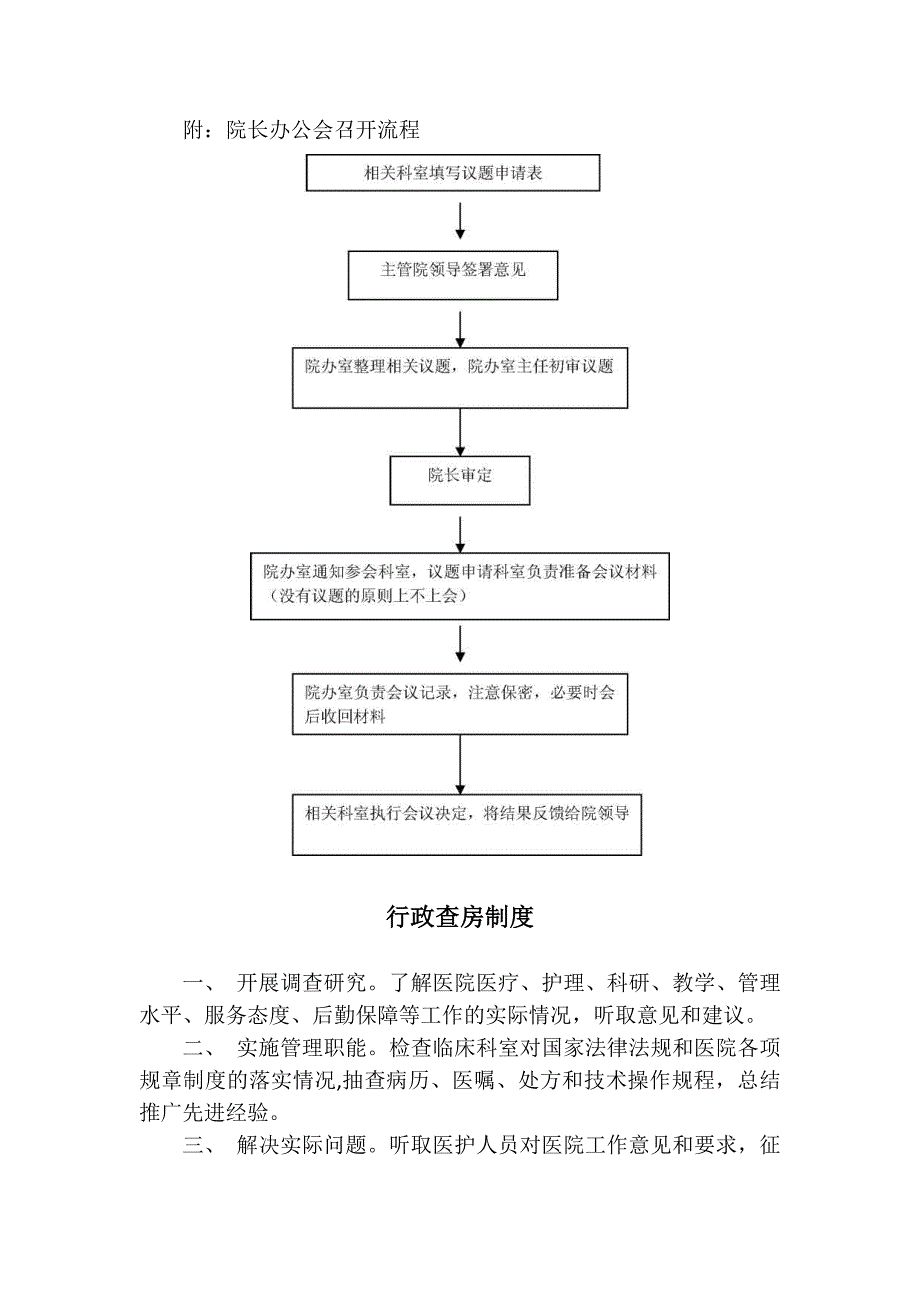 医院院办室工作制度汇编_第4页