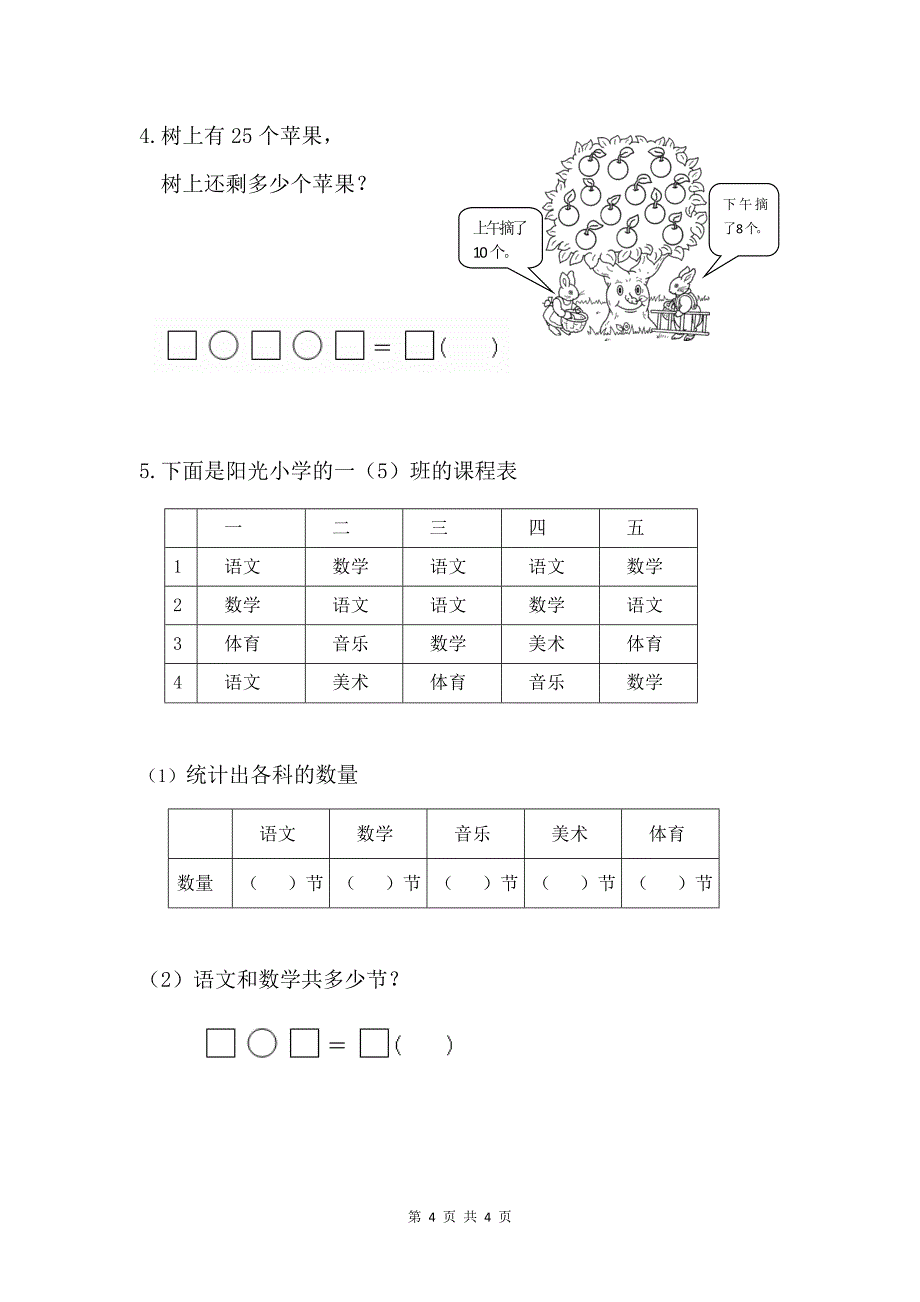 （一年级下）期末模拟1_第4页