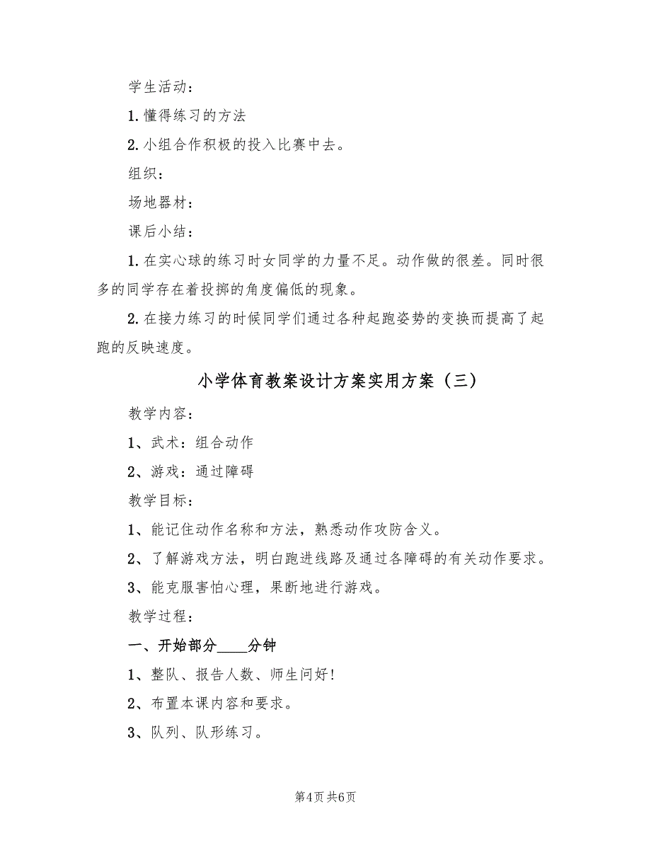 小学体育教案设计方案实用方案（3篇）_第4页