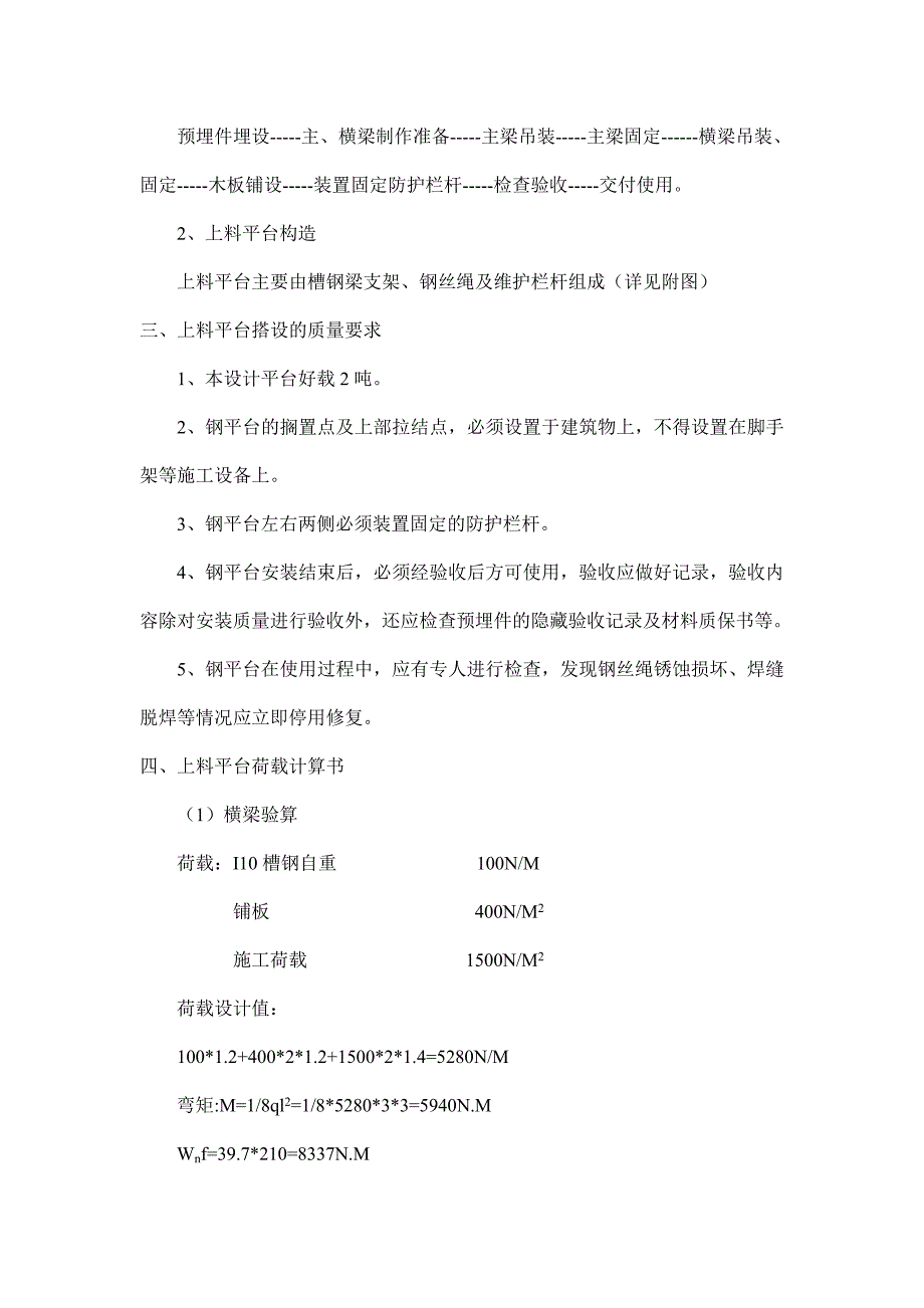 江苏高层框剪酒店工程悬挑卸料平台施工方案(附图,计算书)_第2页