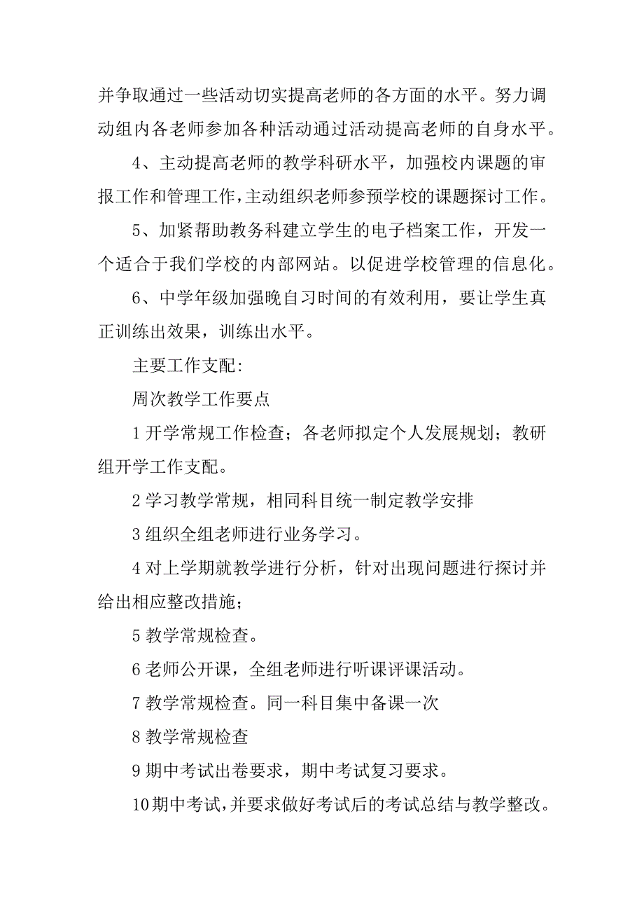 2023年信息类工作计划5篇_第2页