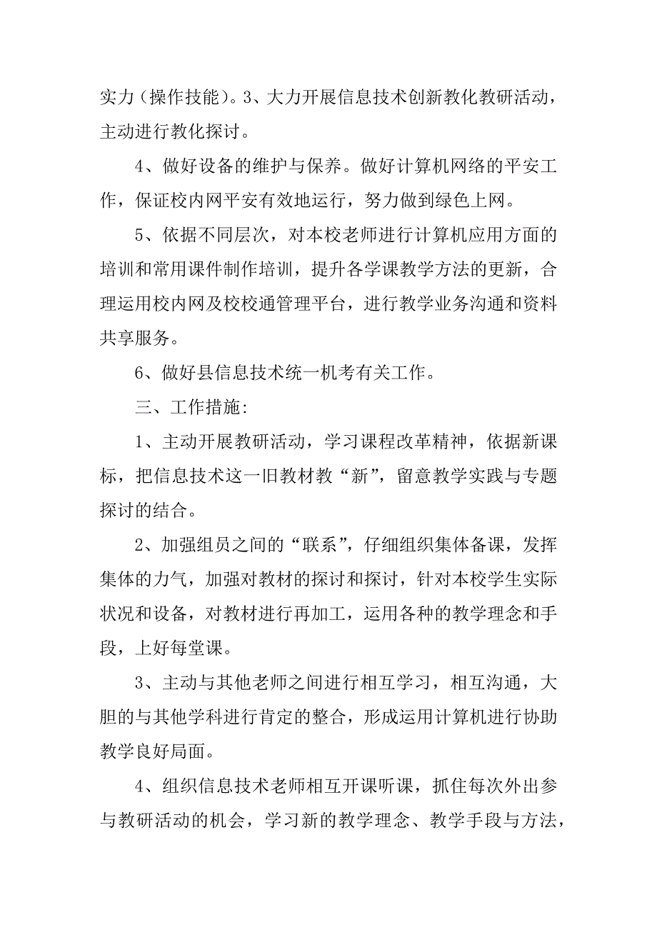 2023年信息类工作计划5篇_第4页