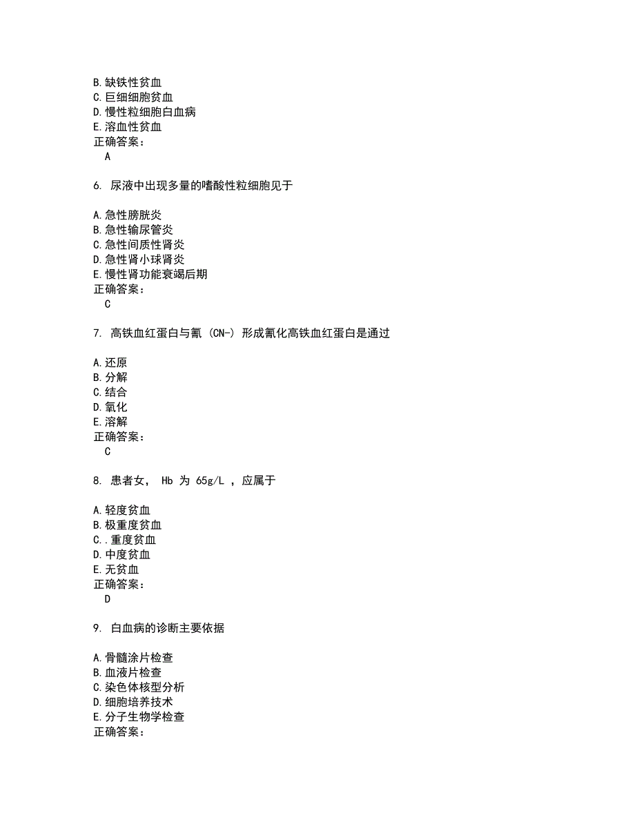 2022医学检验(师)考试(全能考点剖析）名师点拨卷含答案附答案57_第2页