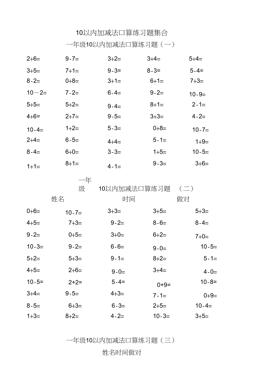 10以内加减法口算练习题集合(300题)_第1页