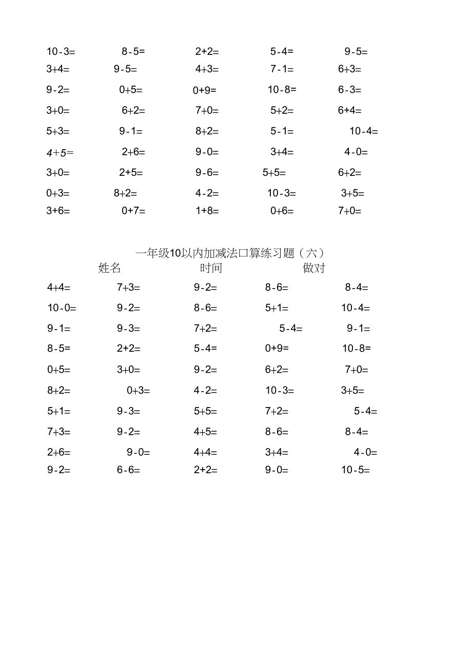 10以内加减法口算练习题集合(300题)_第3页