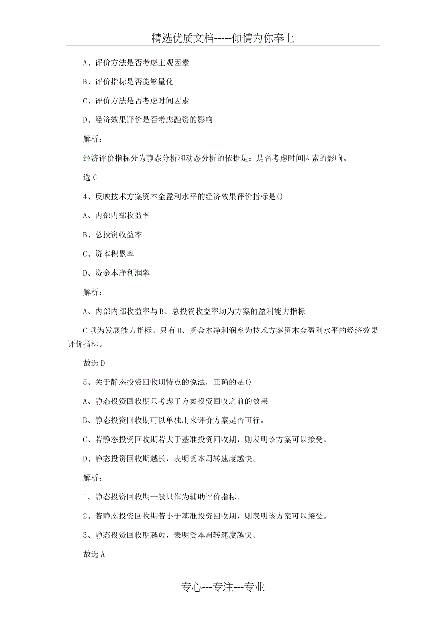 2011一级建造师《工程经济》真题及答案解析_第2页