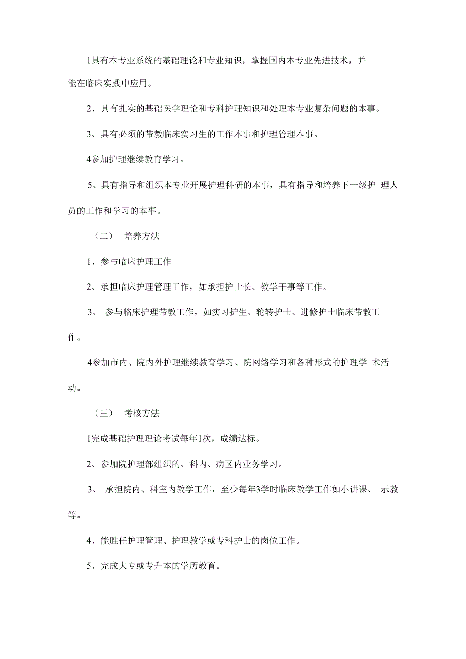 护士分层培训计划方案_第5页