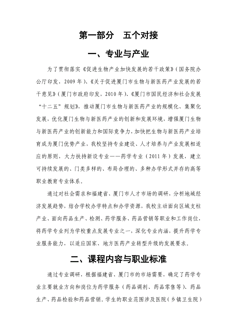 厦门医学高等专科学校药学专业建设方案_第3页