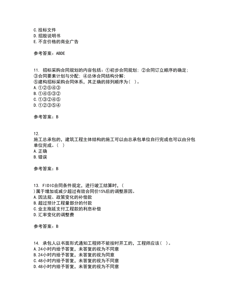 中国石油大学华东21秋《工程合同管理》在线作业三满分答案37_第3页