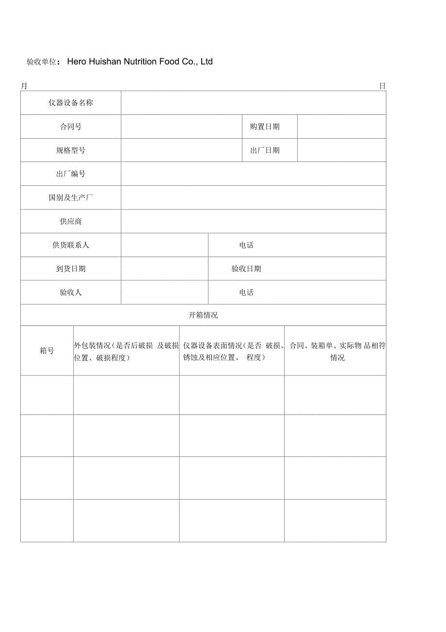 实验室仪器设备验收工作流程_第5页