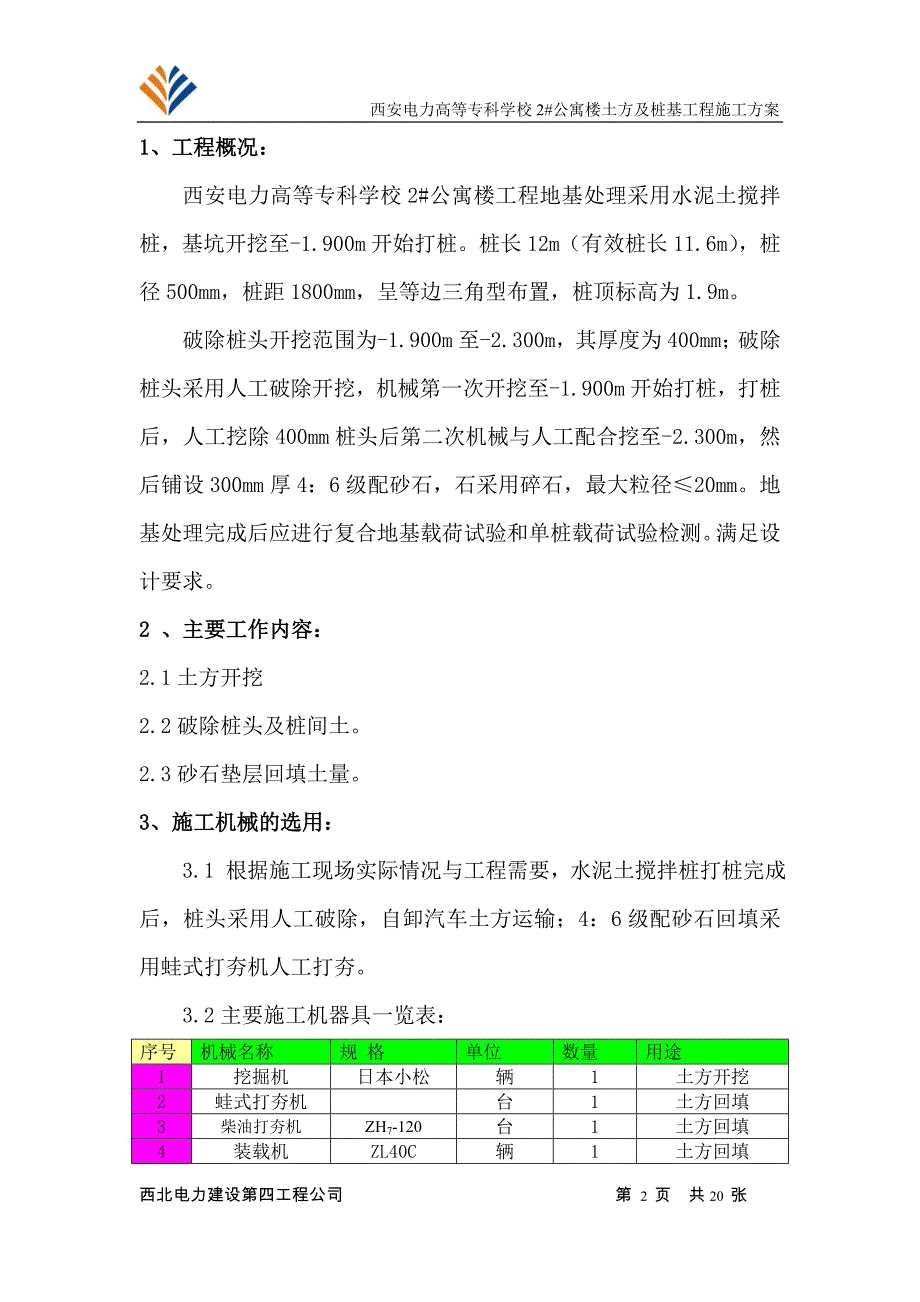 水泥土搅拌桩施工方案_第2页