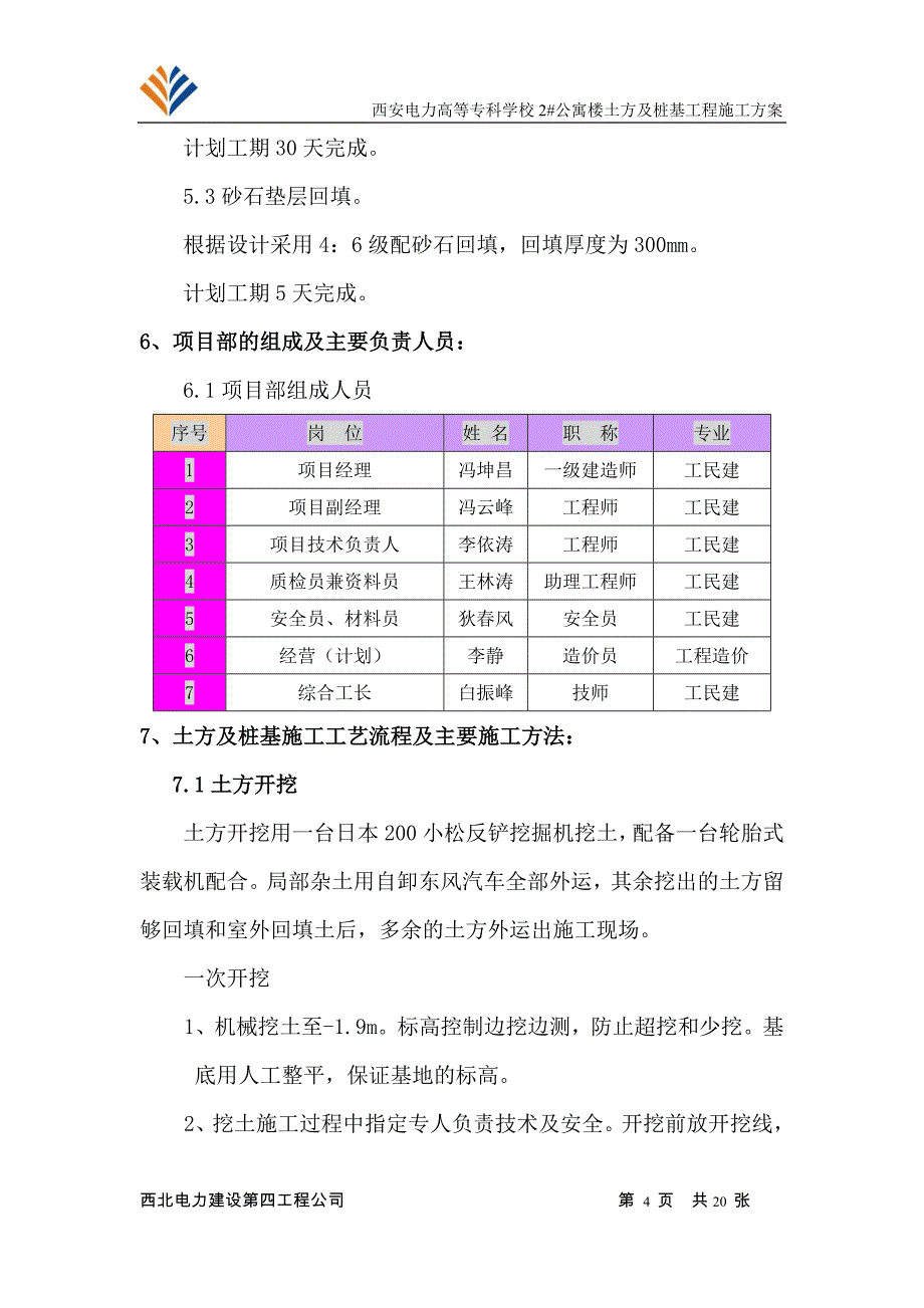 水泥土搅拌桩施工方案_第4页