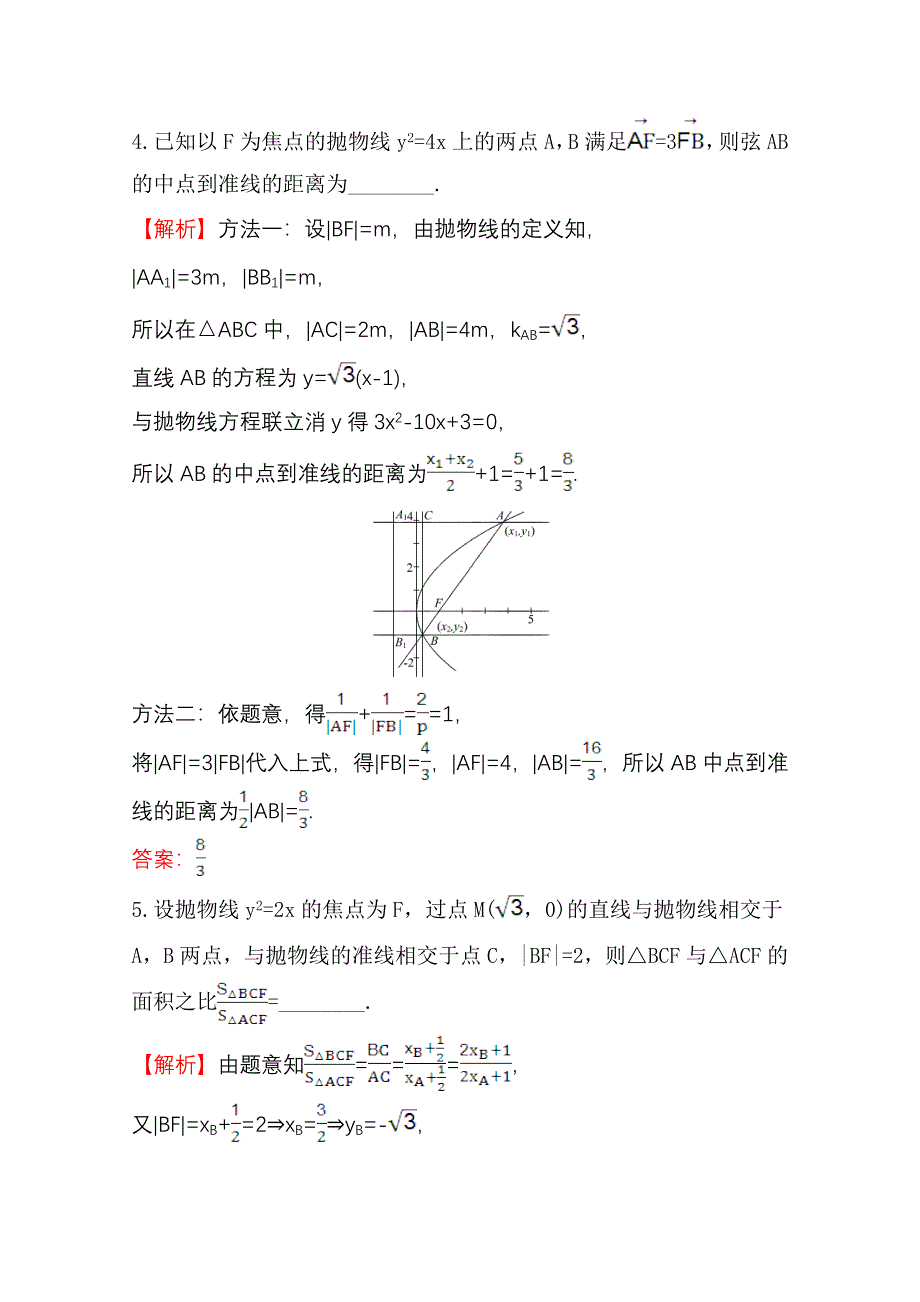 高中数学北师大选修11同课异构练习 第二章 圆锥曲线与方程 2.2.2.2 课时自测当堂达标 Word版含答案_第2页