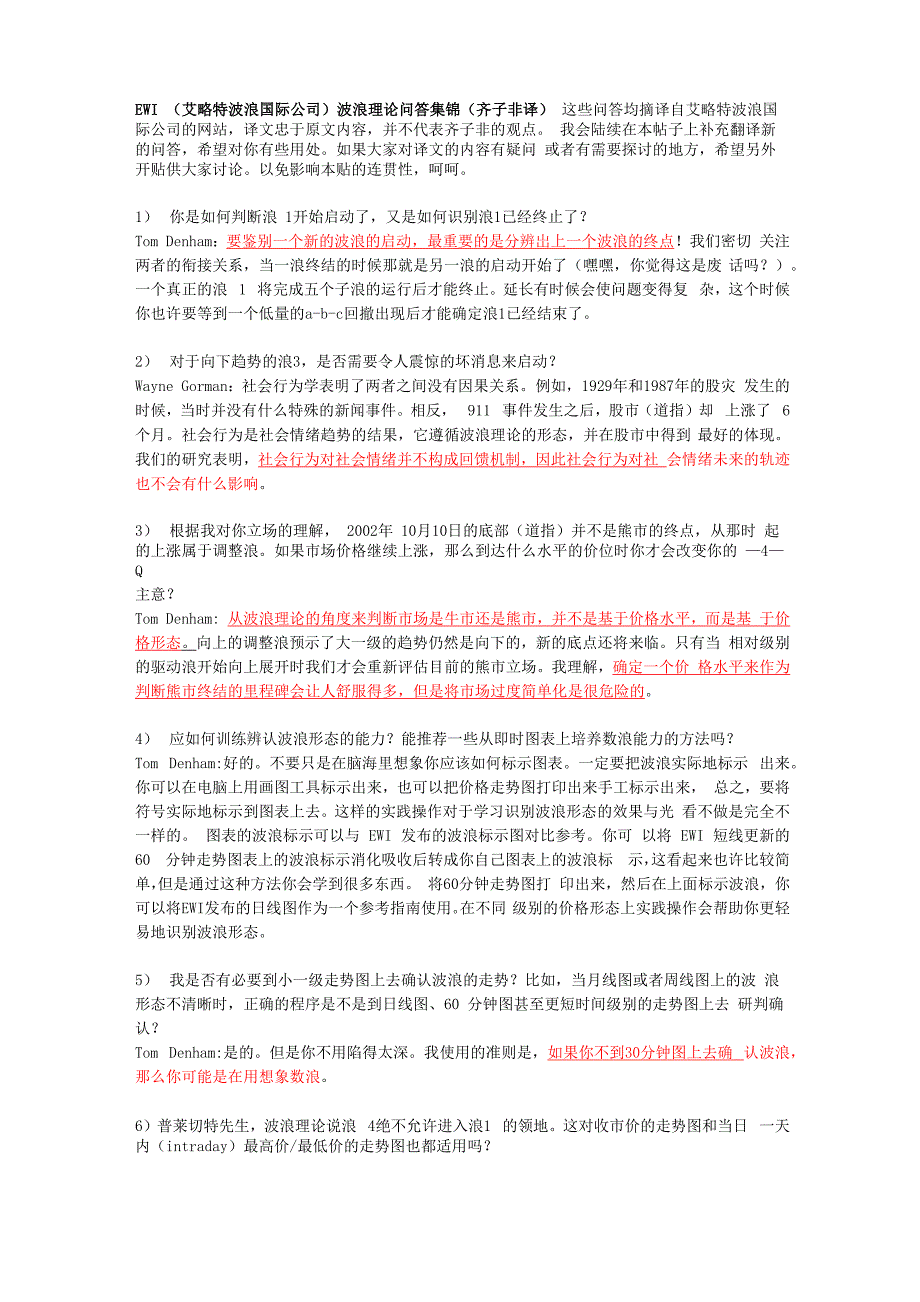 波浪理论问答集锦_第1页