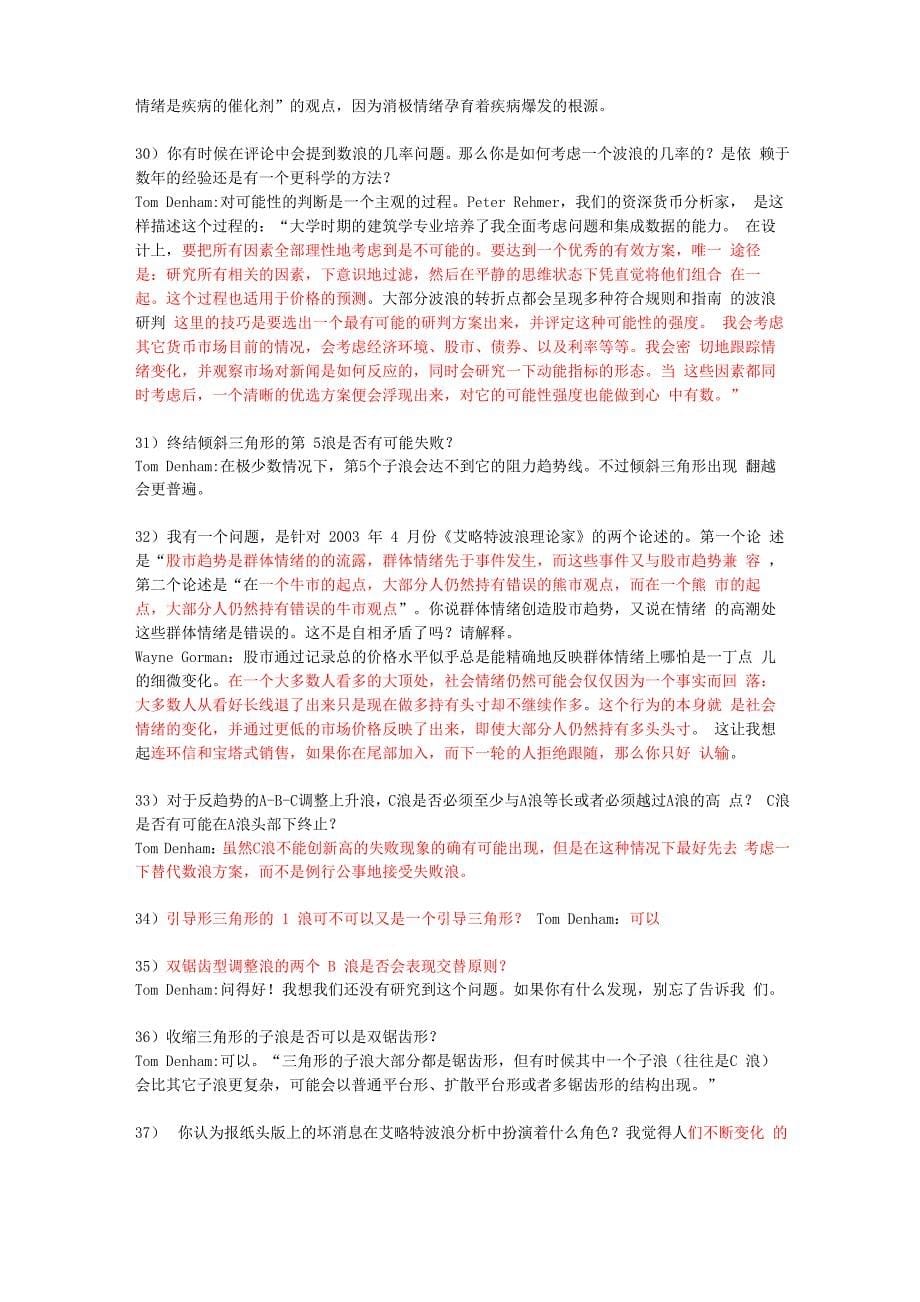 波浪理论问答集锦_第5页