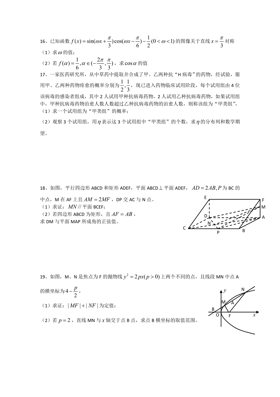 【最新资料】安徽省合肥市高三第一次教学质量检测数学【理】试题及答案_第3页