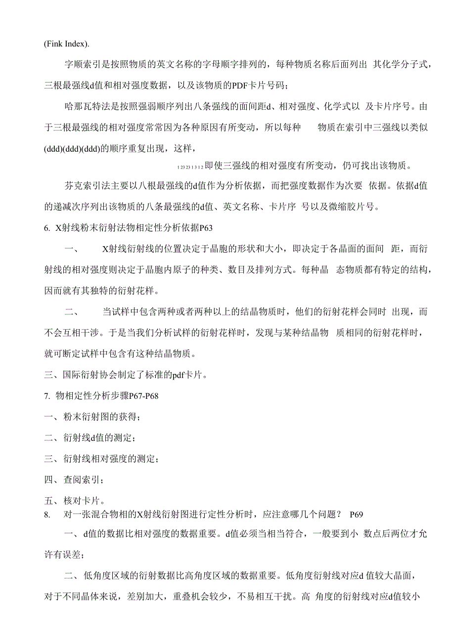 测试方法分章思考题(答案版)_第2页