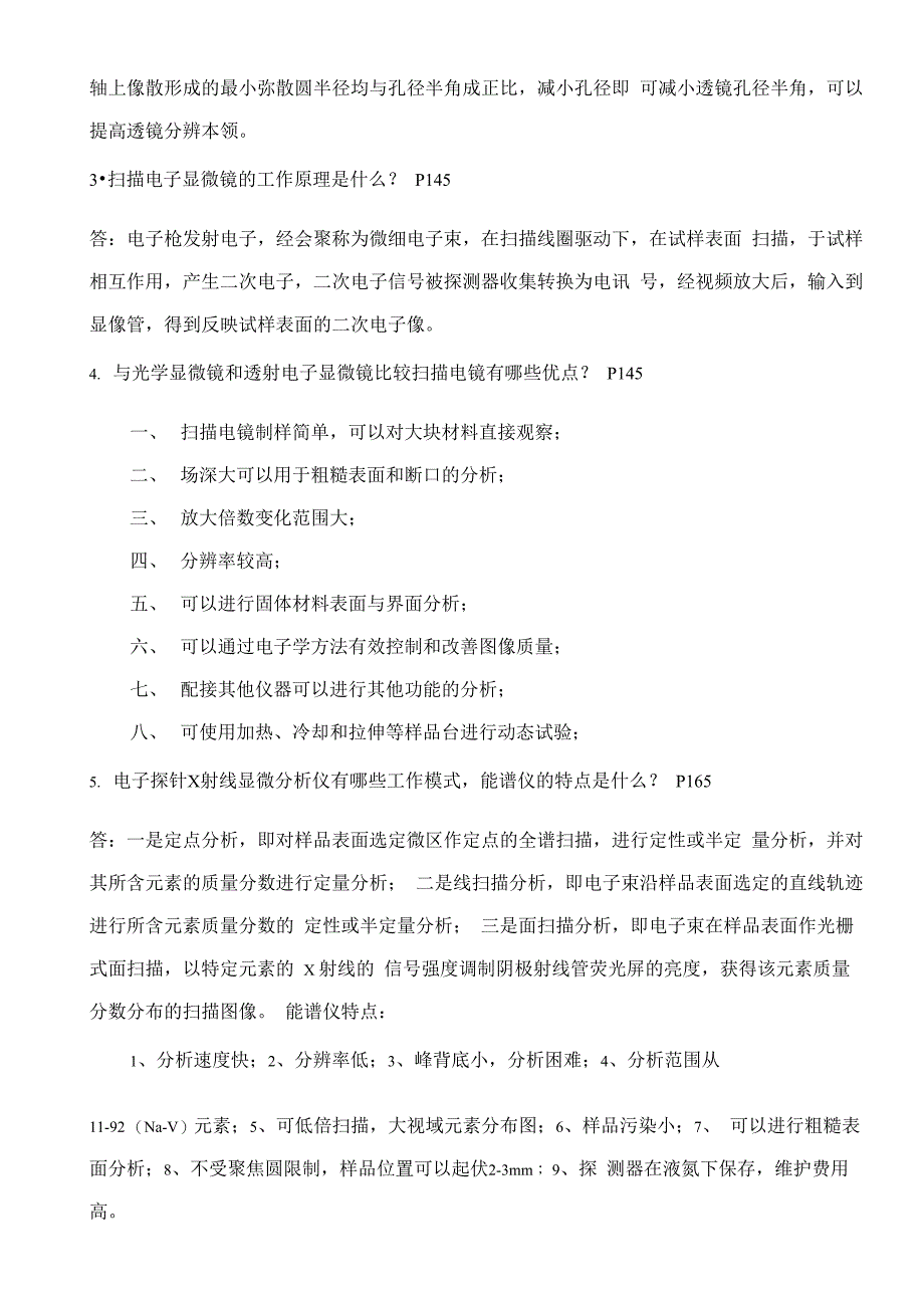 测试方法分章思考题(答案版)_第4页