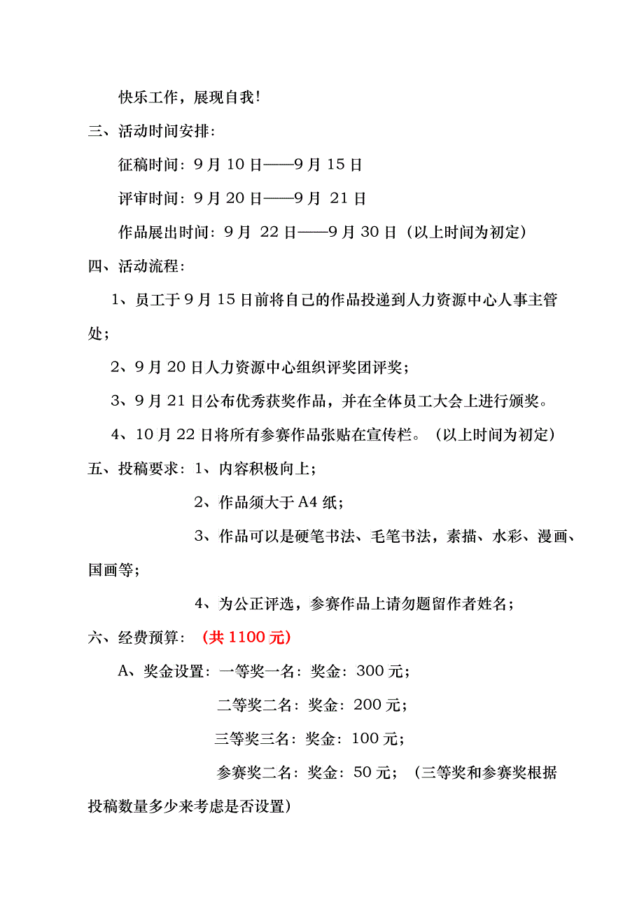 XXXX年下半年公司活动策划方案_第2页