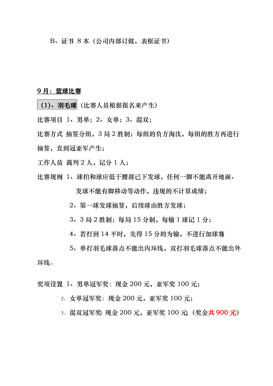 XXXX年下半年公司活动策划方案_第3页