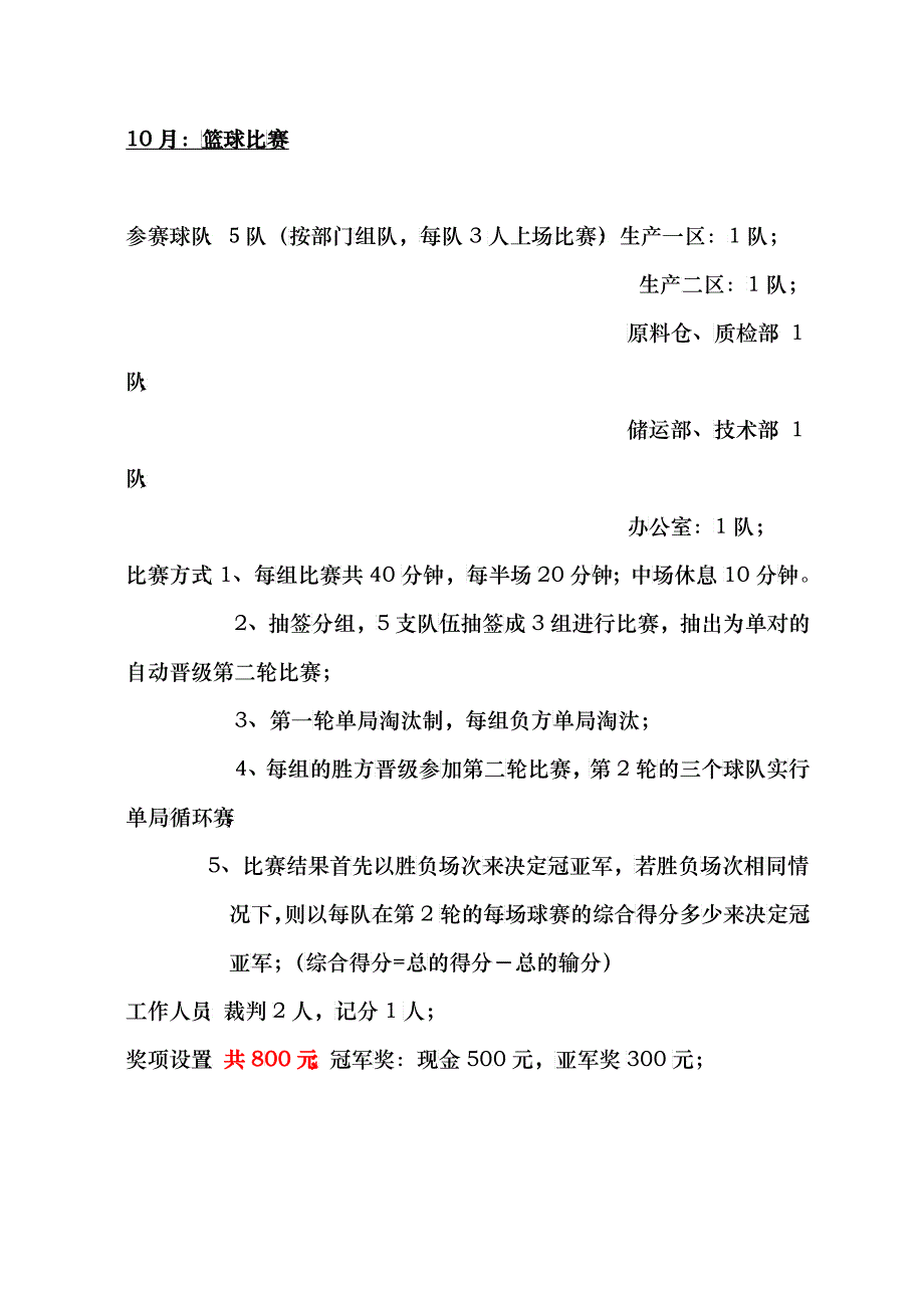 XXXX年下半年公司活动策划方案_第4页