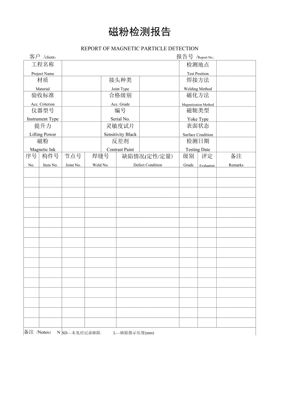 无损检测报告格式_第1页