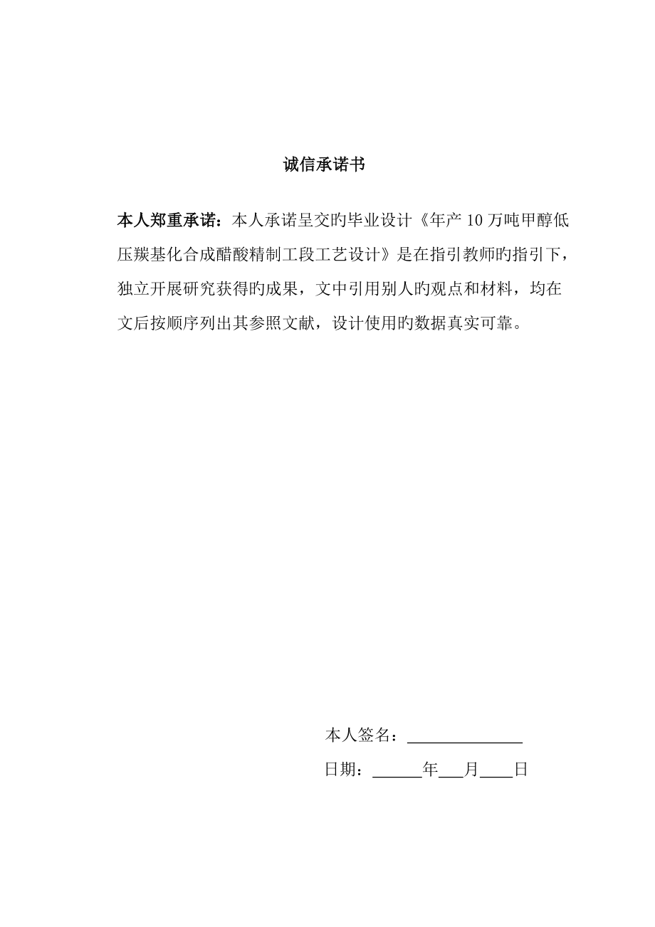 年产10万吨甲醇低压羰基化合成醋酸精制工段工艺设计_第2页