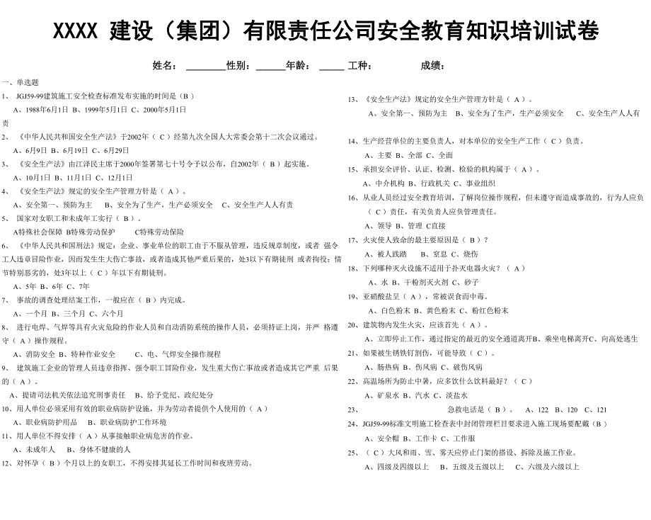 高速公路安全生产知识培训考核试题及答案_第1页