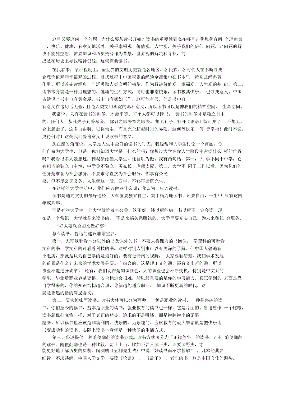 钱理群演讲：读书,为了健康、快乐、有意义地活着_第3页