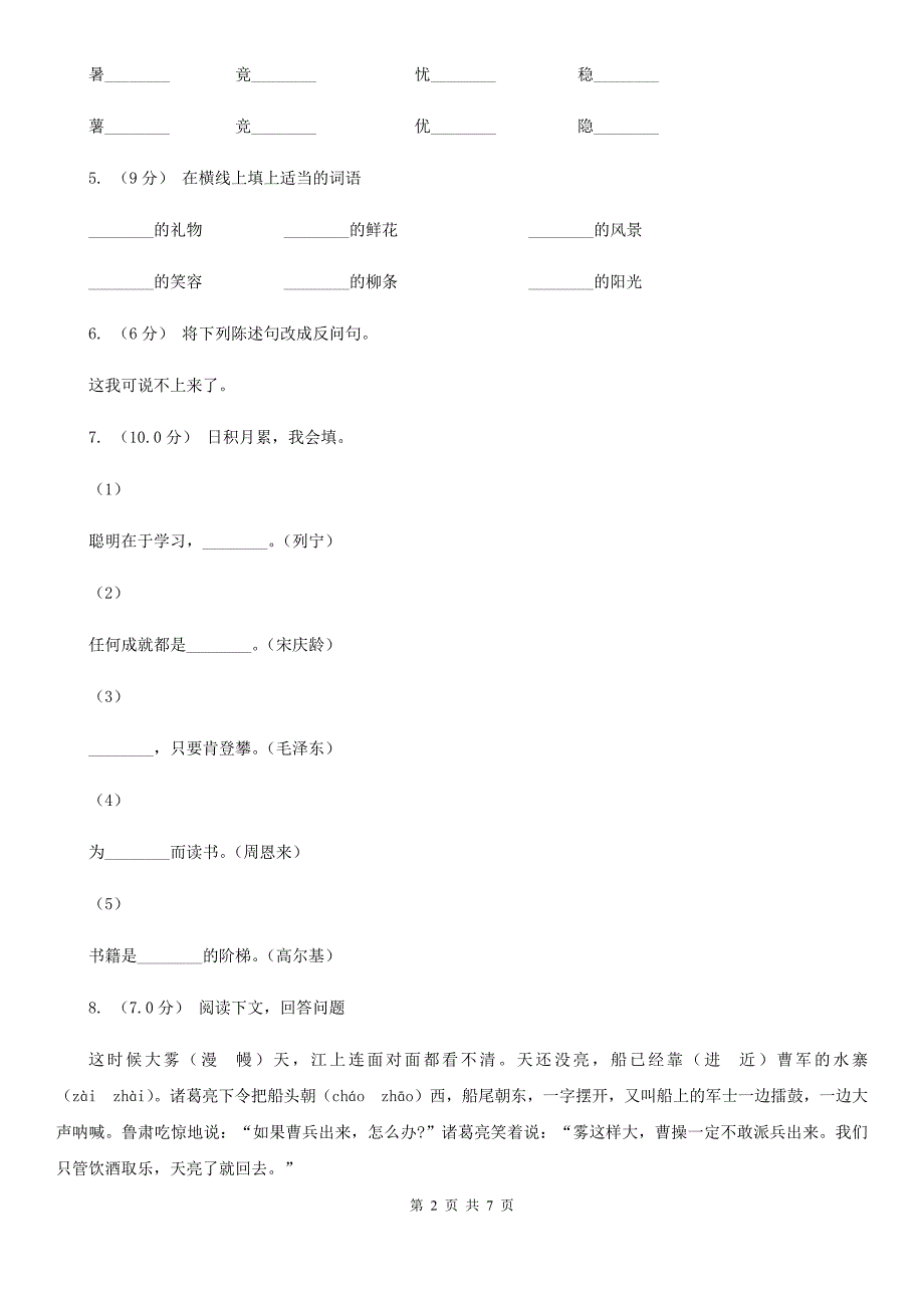 上海市二年级下册语文期末模拟测试试卷(九)_第2页