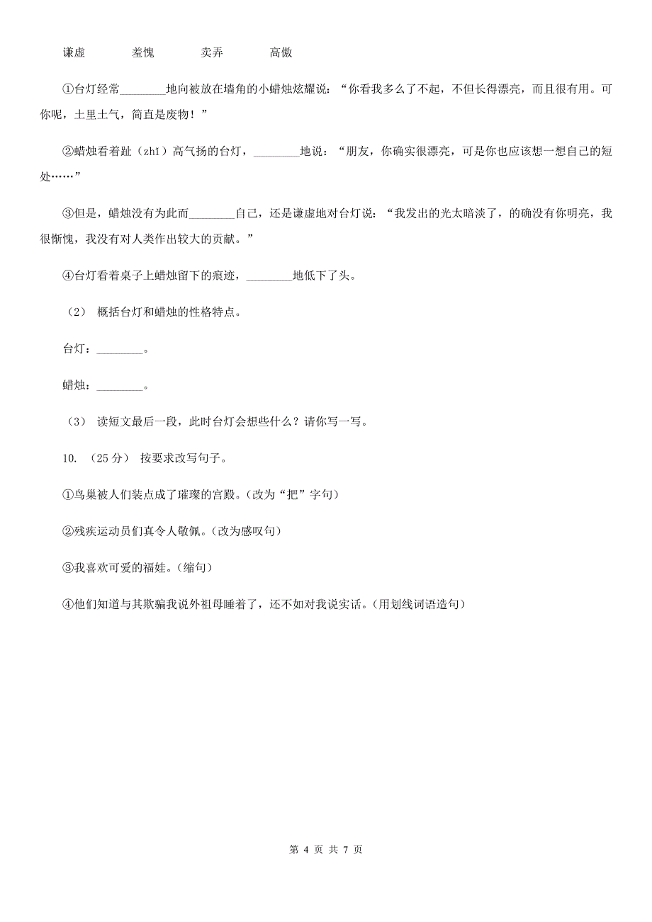 上海市二年级下册语文期末模拟测试试卷(九)_第4页