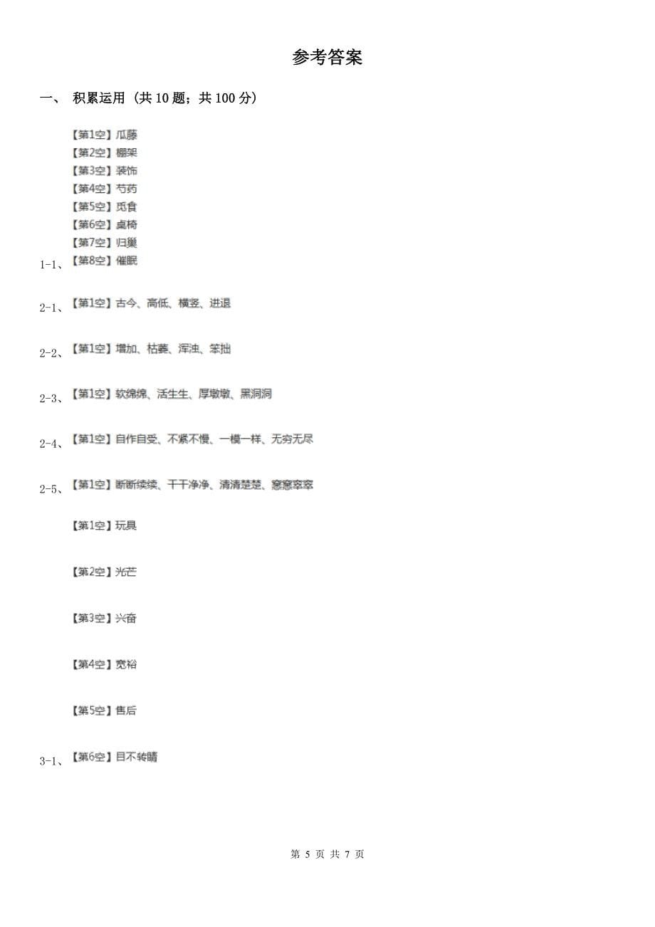 上海市二年级下册语文期末模拟测试试卷(九)_第5页