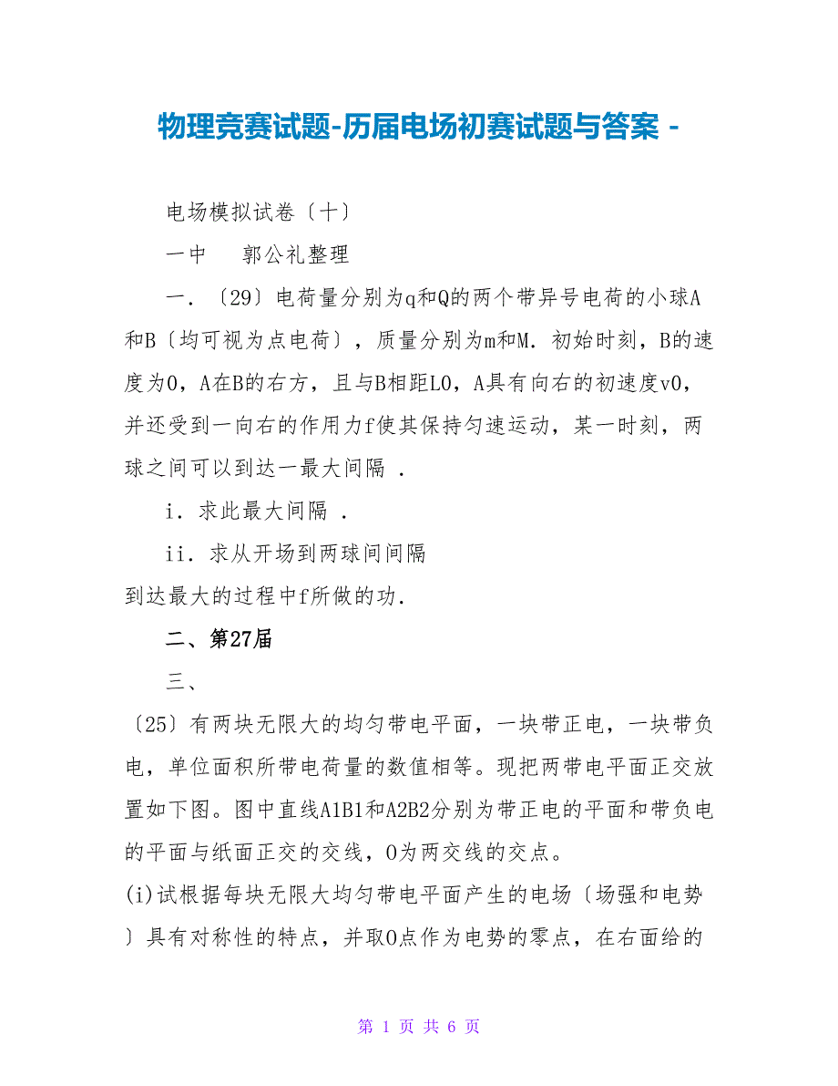 物理竞赛试题_第1页