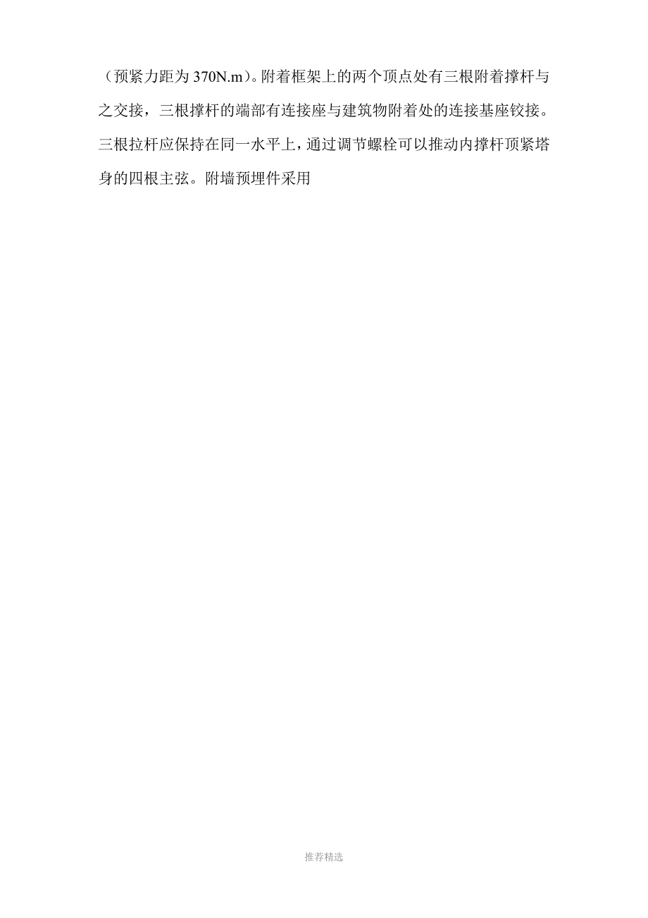 建筑塔吊附墙顶升加节方案_第2页