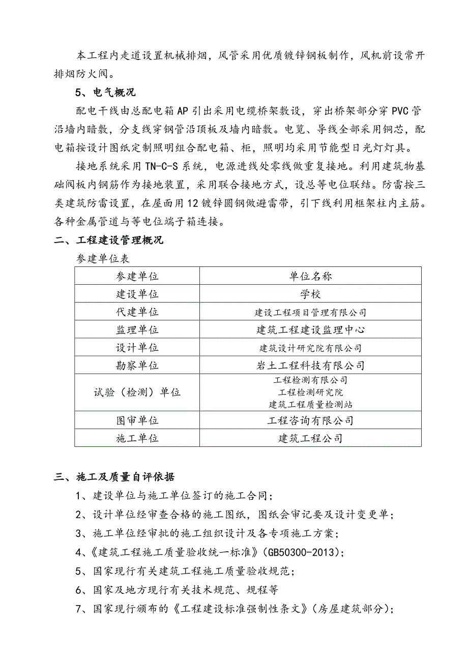 工程竣工验收施工单位自评报告_第3页