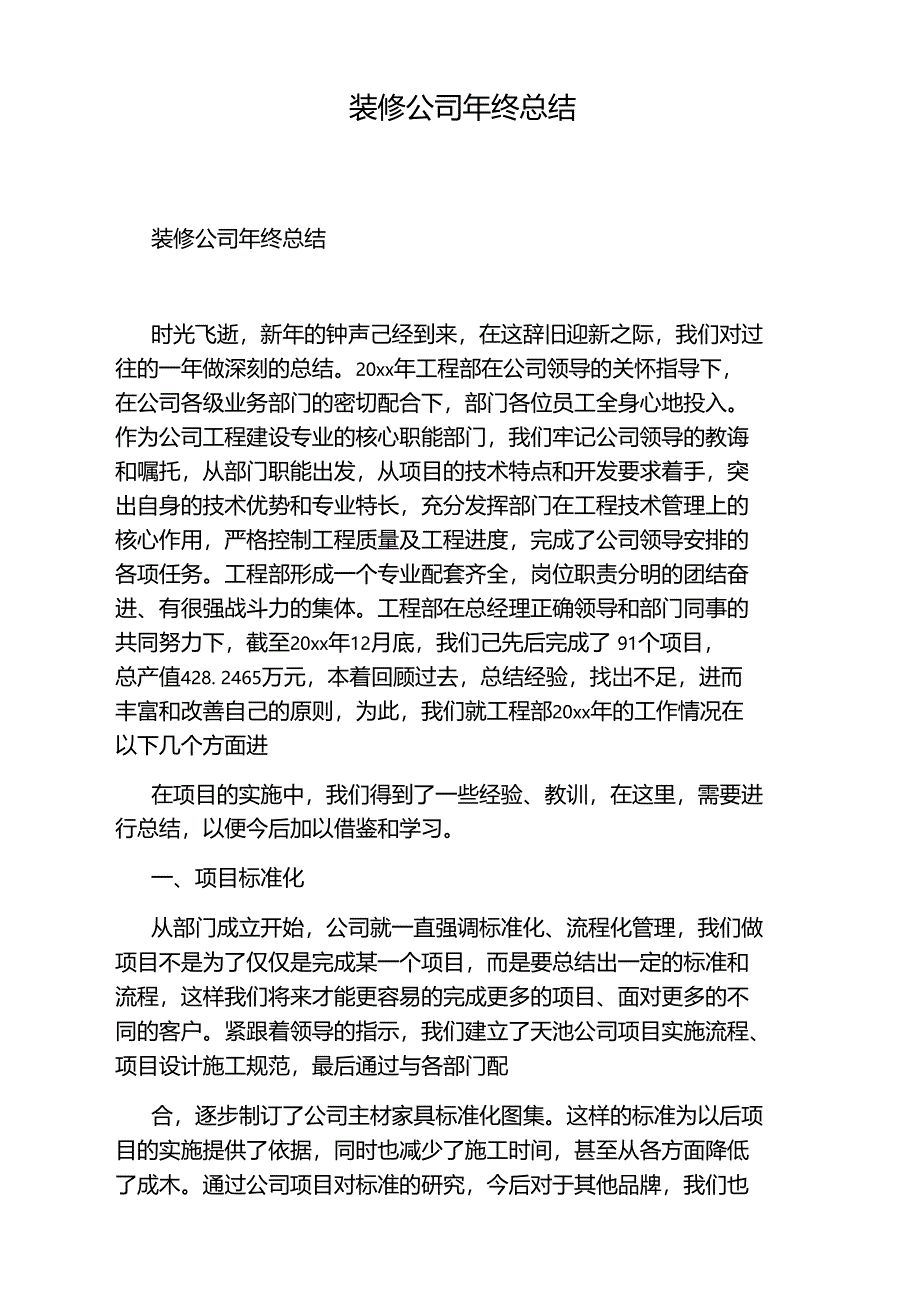 装修公司年终总结_第1页