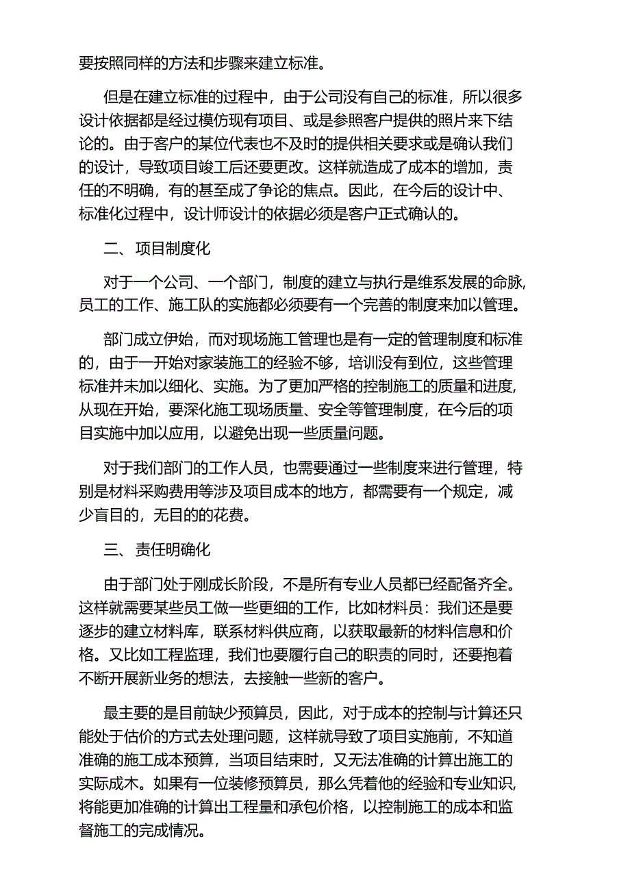 装修公司年终总结_第2页