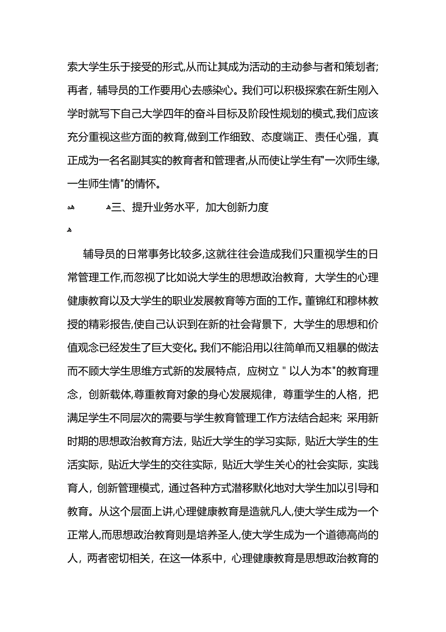 新进辅导员岗前培训学结_第3页