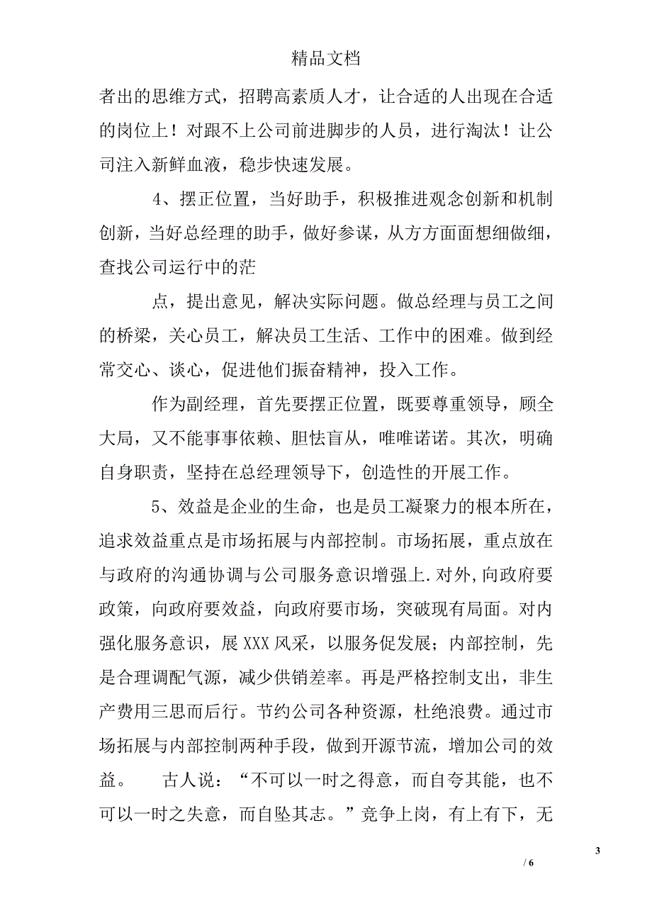 燃气公司竞聘演讲稿_第3页