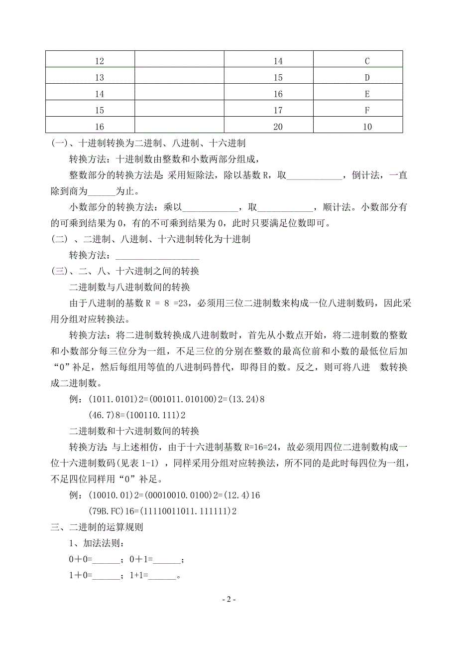 第2节 数制及数制的转换_第2页