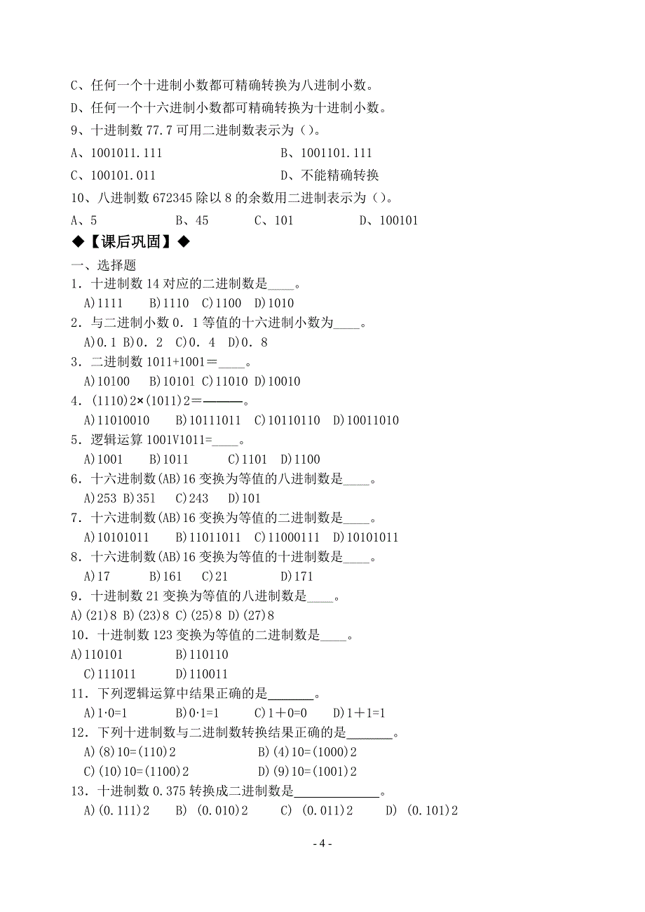 第2节 数制及数制的转换_第4页