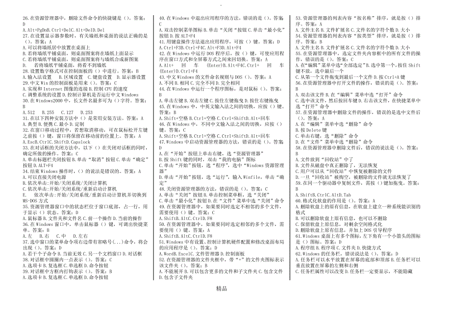 专升本计算机题库_第4页