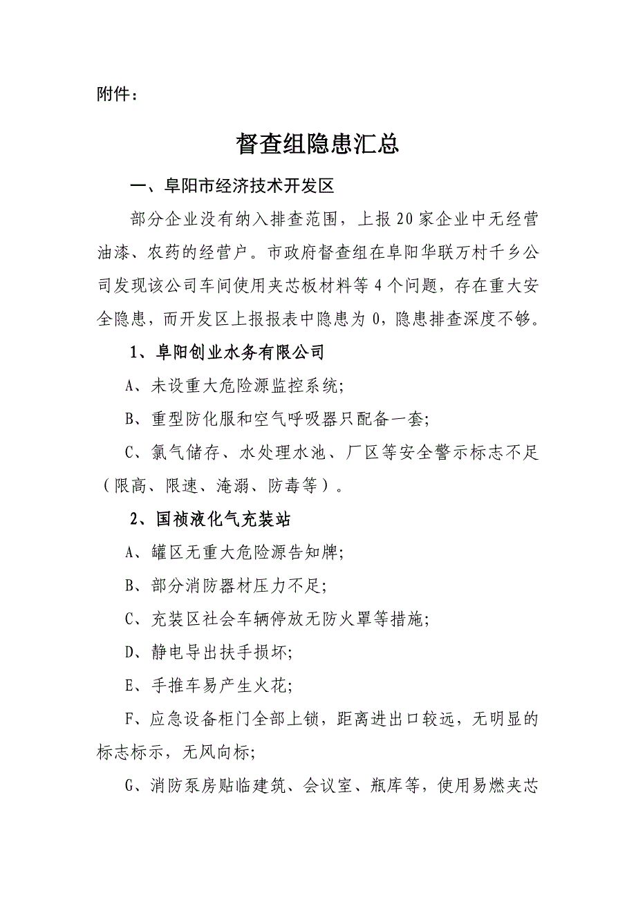 阜阳经济技术开发区_第1页