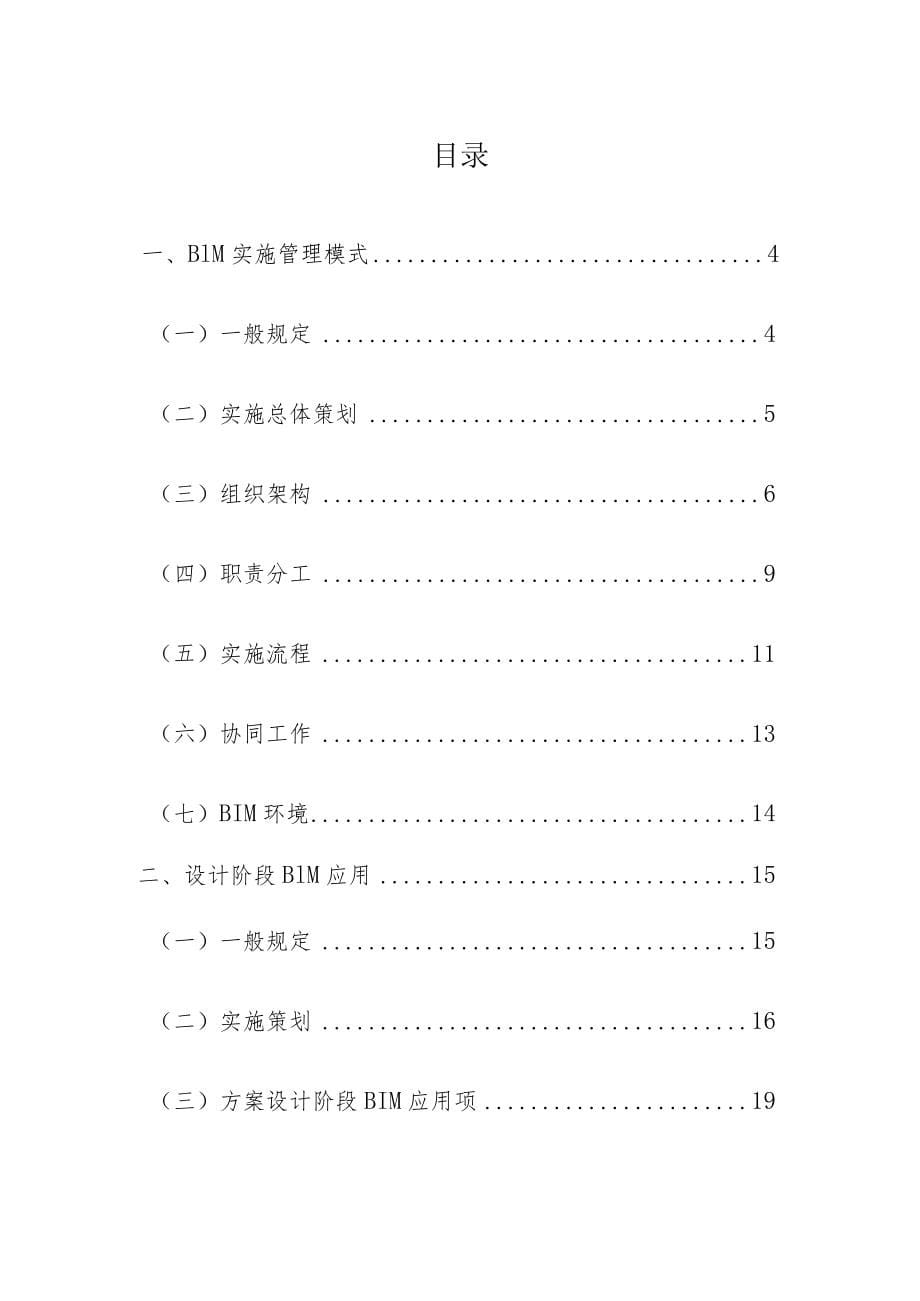 各类房屋建筑各阶段BIM技术应用项基本设置表_第5页